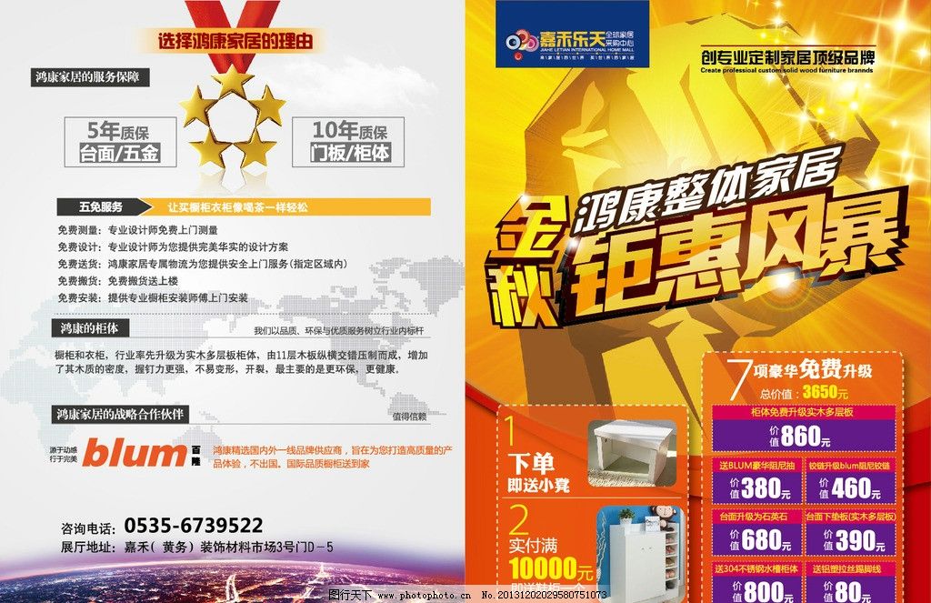 建材活動單頁設(shè)計圖片